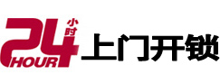 新龙24小时上门开锁公司
